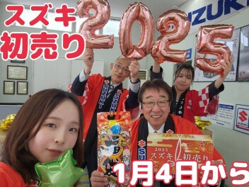 今年もありがとうございました！初売りは４日から!!